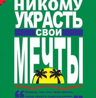 APBK10RUSE :  Никому не позволь украсть свои мечты  Декстер Ягер Online now